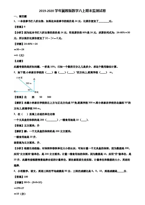 2019-2020学年冀教版数学六上期末监测试卷含解析