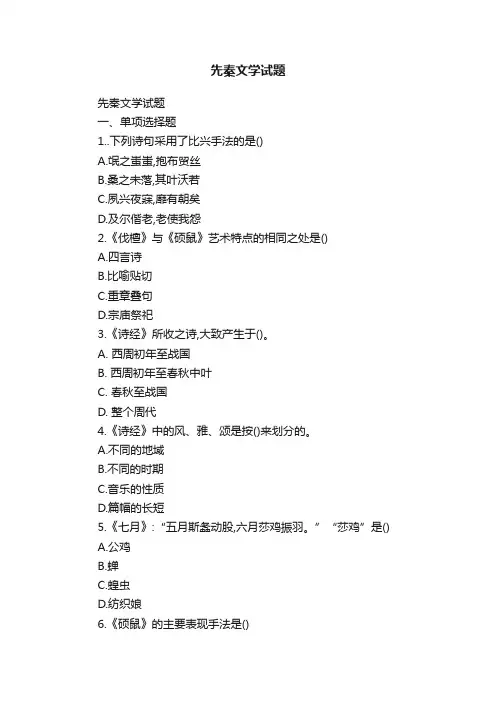 先秦文学试题