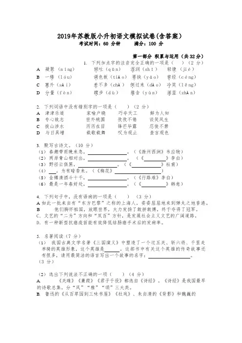 苏教版小升初语文模拟试卷及含答案