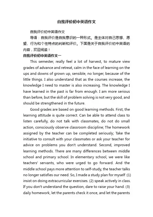 自我评价初中英语作文