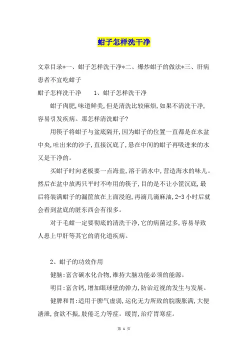 蚶子怎样洗干净