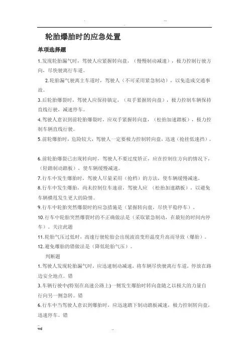轮胎爆胎时的应急处置
