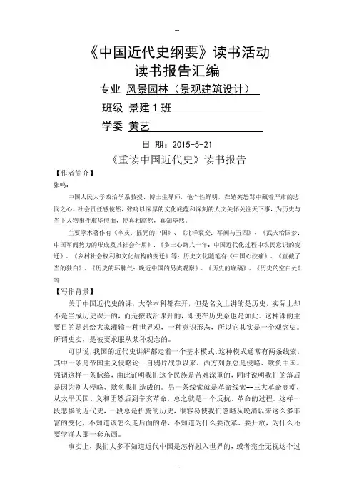 中国近代史纲要读书报告