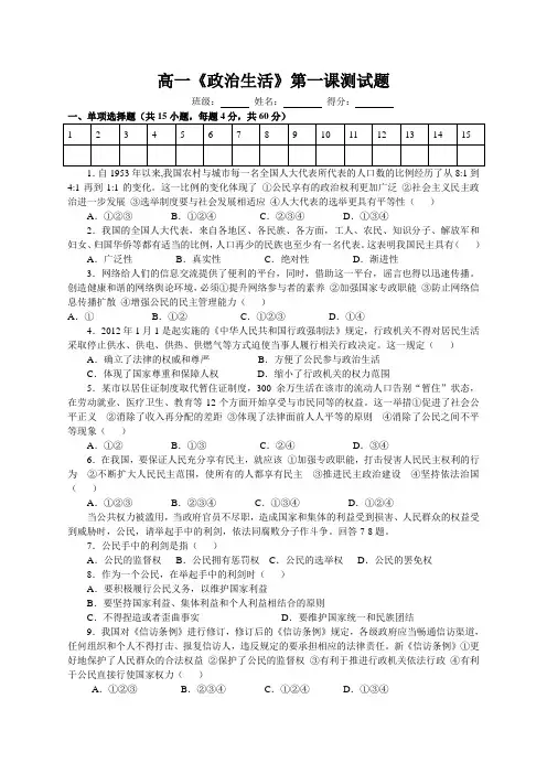 《政治生活》第一课测试题