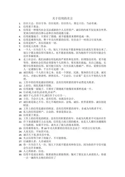 信用的名言
