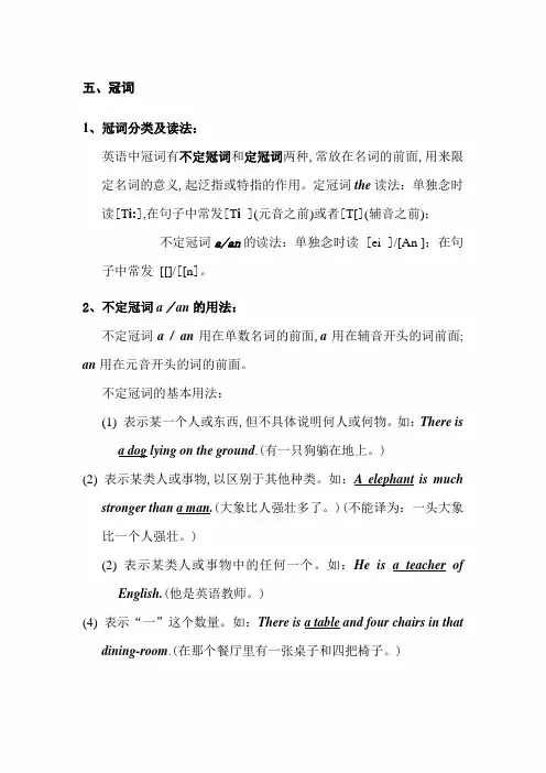2020年中考英语语法重点复习讲义：五、冠词