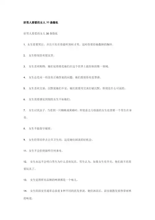 好男人要看的女人30条隐私