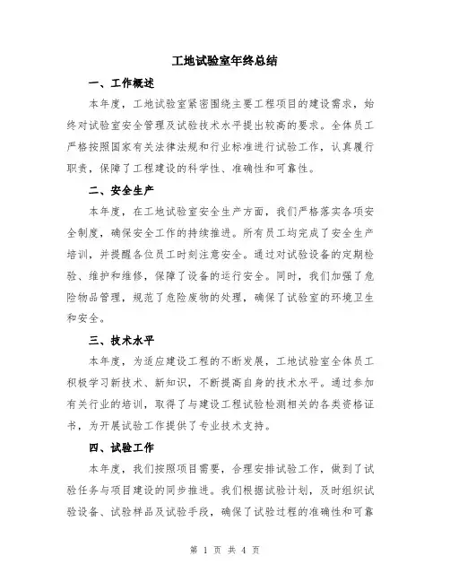 工地试验室年终总结