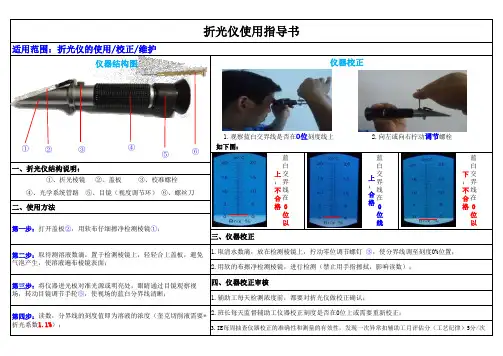 折光仪使用指导书