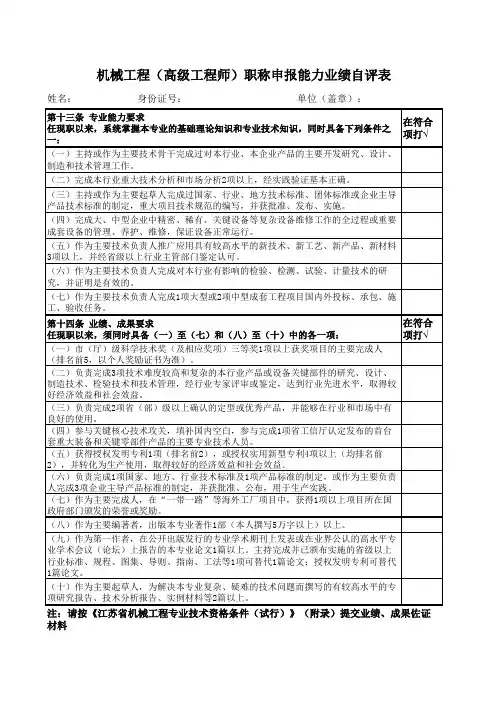 机械工程职称申报能力业绩自评表(初级、中级、副高级、正高级)