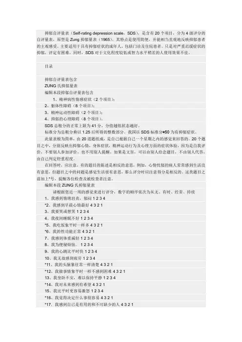 抑郁自评量表(Self-rating depression scale,SDS)