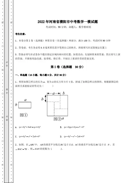 【历年真题】2022年河南省濮阳市中考数学一模试题(含答案详解)
