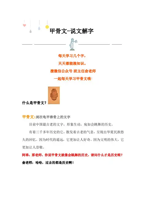 甲骨文如此形象——说文解字图文并茂