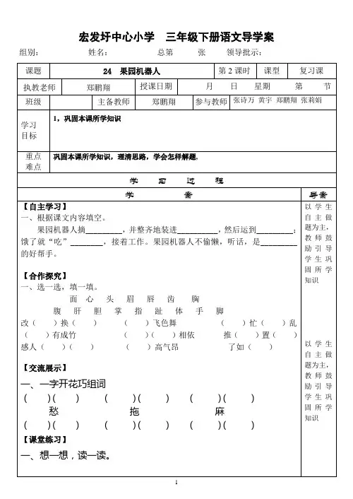 人教版小学三年级语文下册24  果园机器人第二课时导学案
