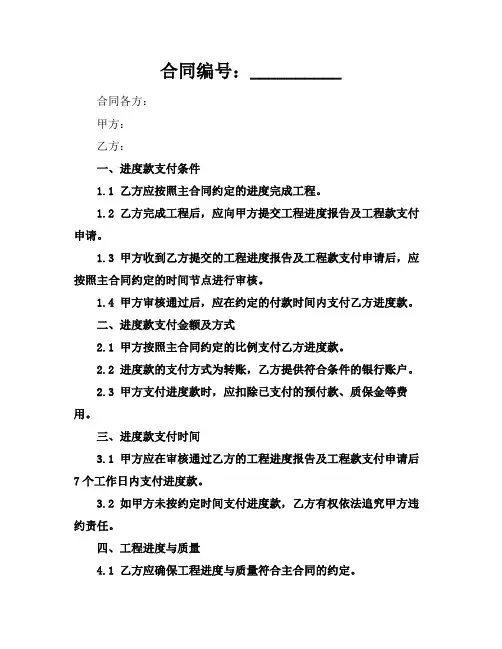 2024版进度款合同协议书