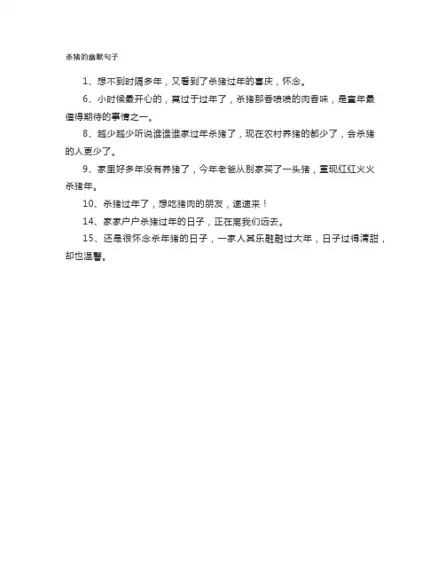 杀猪的幽默句子