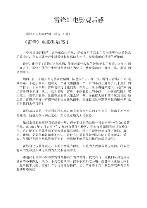 《雷锋》电影观后感