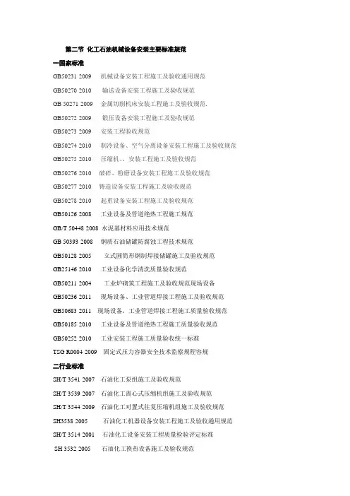 设备安装主要规范