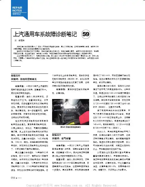 上汽通用车系故障诊断笔记