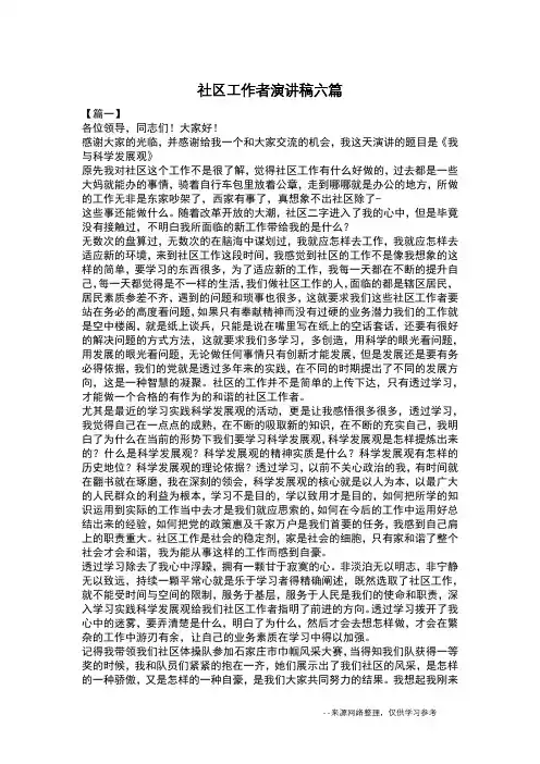 社区工作者演讲稿六篇