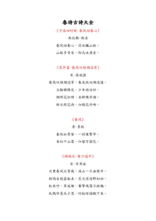 春诗古诗大全