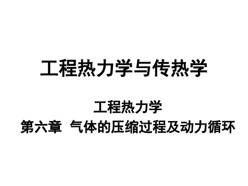 工程热力学与传热学_活塞式内燃机循环