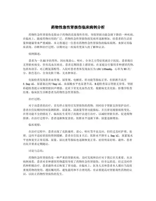 药物性急性肾损伤临床病例分析