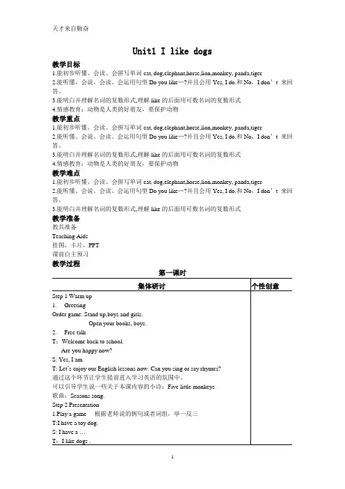 译林小学英语4A新版全册教案