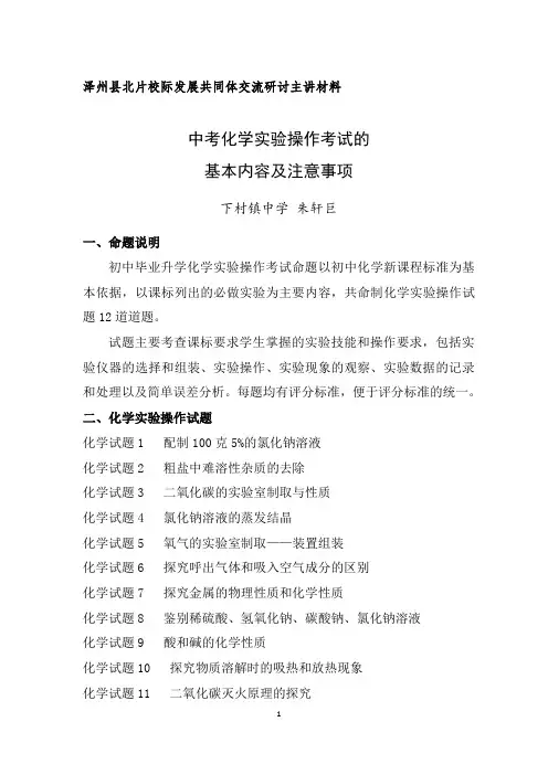 2018年中考理化实验讲稿