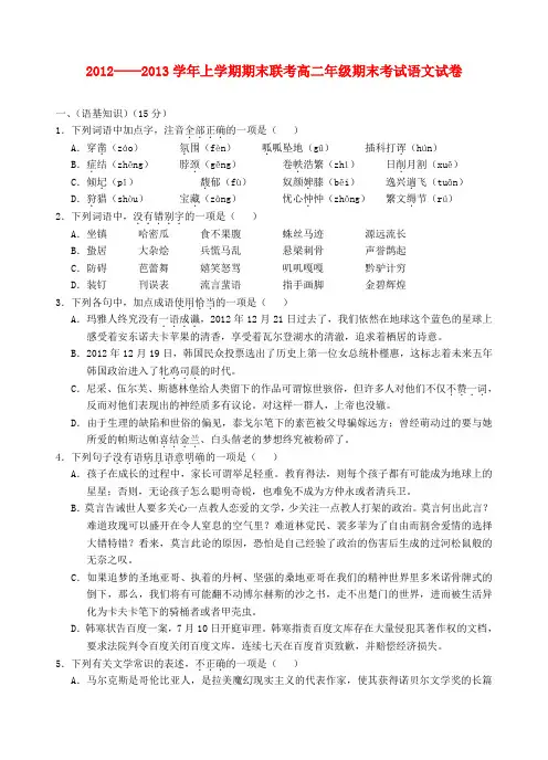 湖北省武汉市2012—2013学年高二语文上学期期末联考