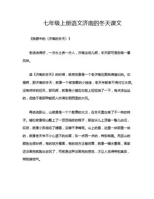七年级上册语文济南的冬天课文