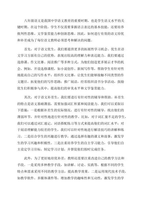八年级语文培优补差总结