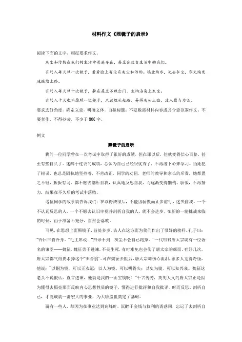 材料作文《照镜子的启示》