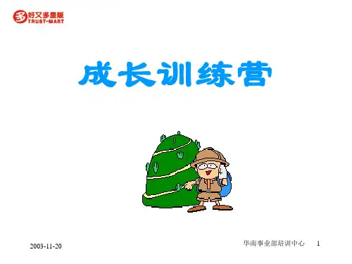 员工培训-好又多超市4