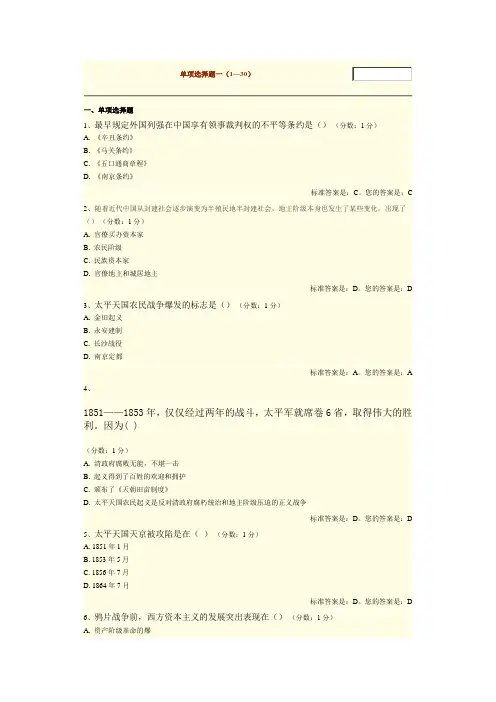 中国近现代史纲要