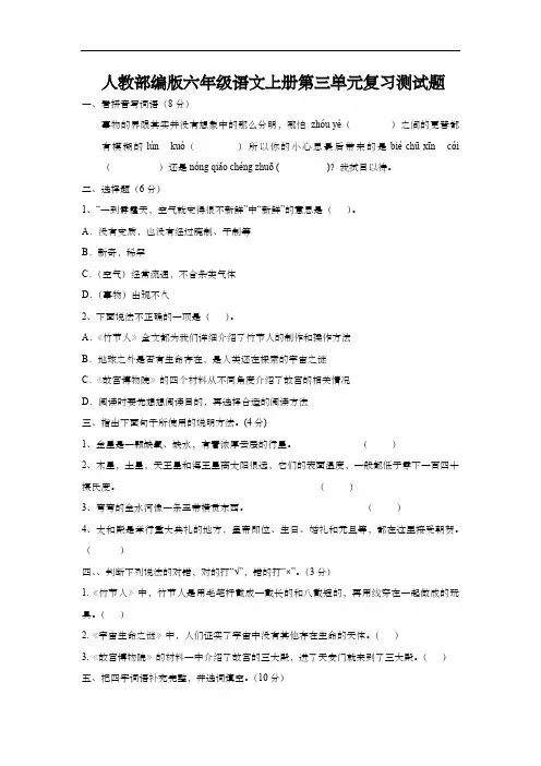 人教部编版六年级语文上册第三单元复习测试题(含答案)