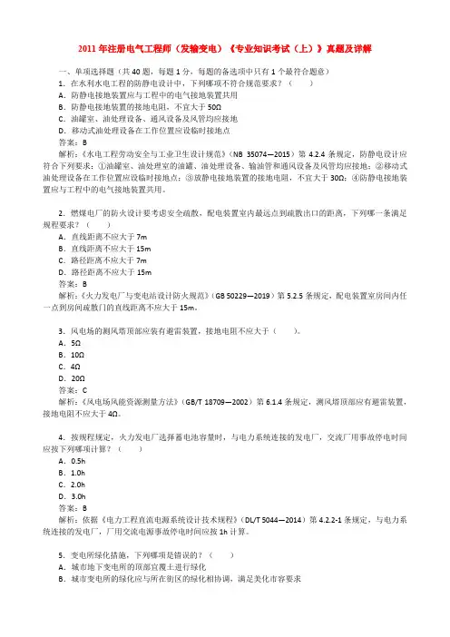 2011年注册电气工程师(发输变电)《专业知识考试(上)》真题及详解