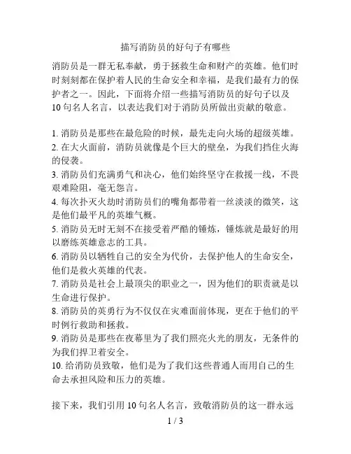 描写消防员的好句子有哪些
