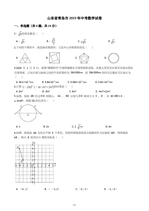 山东省青岛市2019年中考数学试卷(含答案解析)