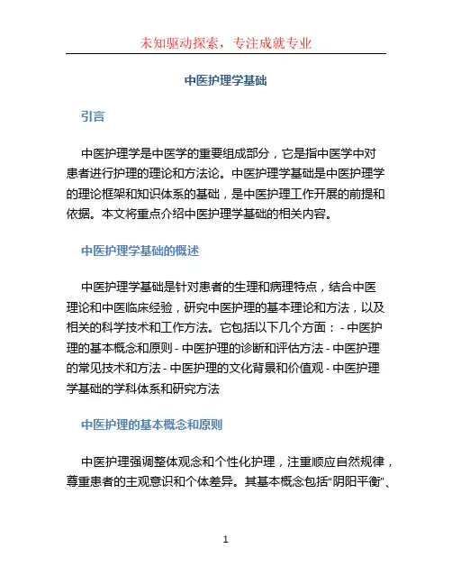 中医护理学基础b