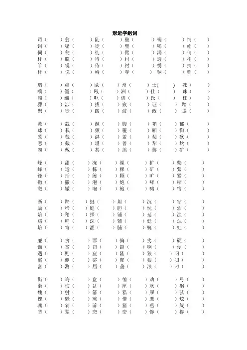三年级下册语文形近字组词