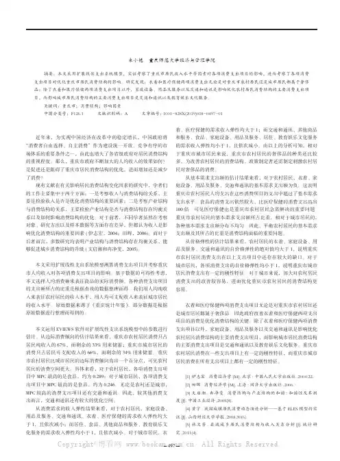 重庆农村居民消费结构研究