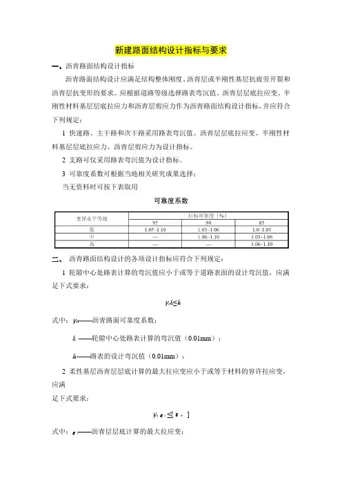 沥青路面的设计指标计算