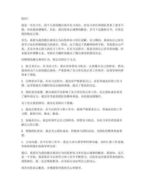 学生擅自离开实习的检讨书