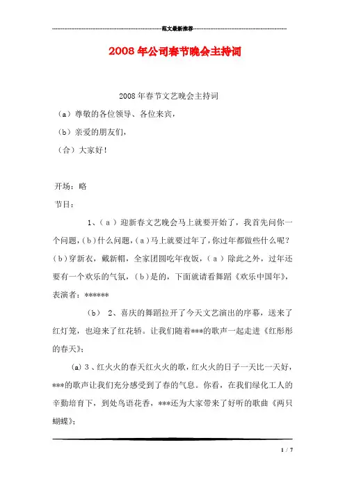 年公司春节晚会主持词
