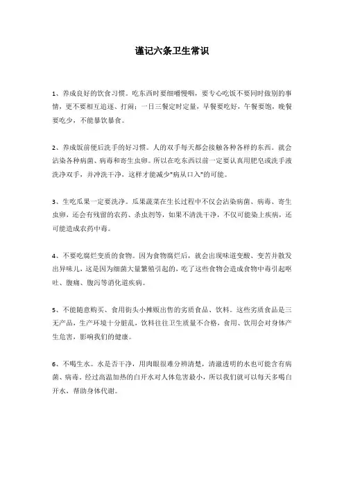 卫生知识小常识