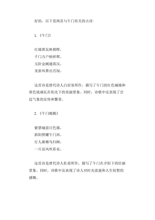 关于午门的古诗