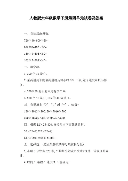 人教版六年级数学下册第四单元试卷及答案