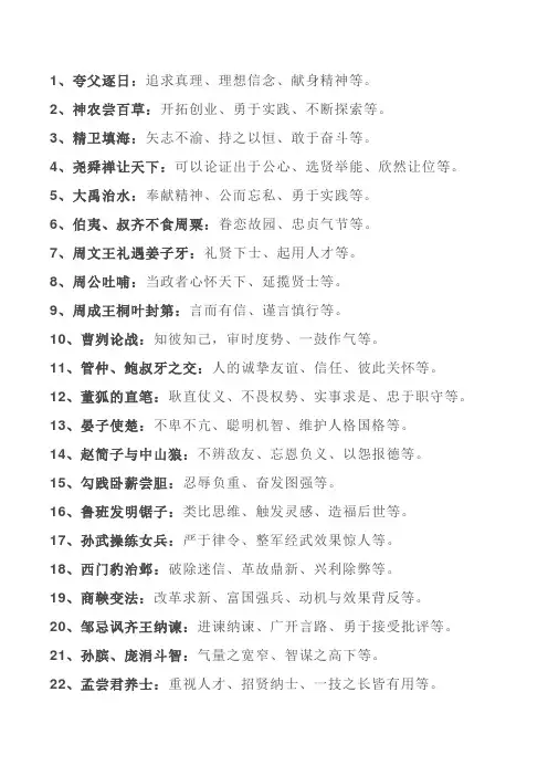 100个典故