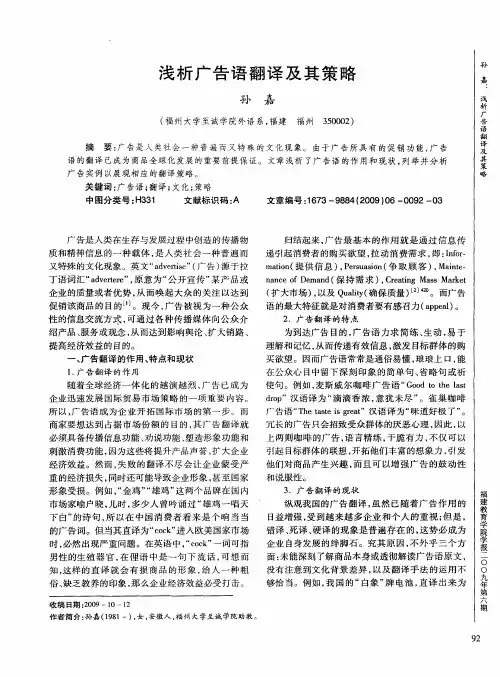 浅析广告语翻译及其策略